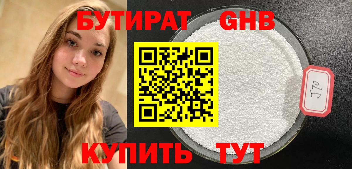 Бутират оксибутират  Вход с VPN  Рославль 