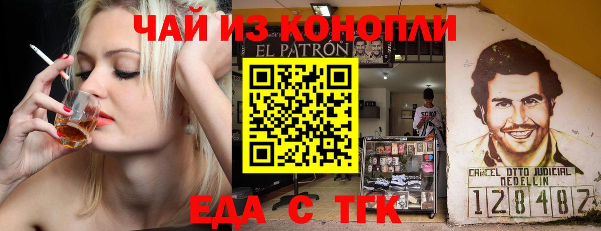 Еда ТГК конопля  Вход с VPN  Рославль 