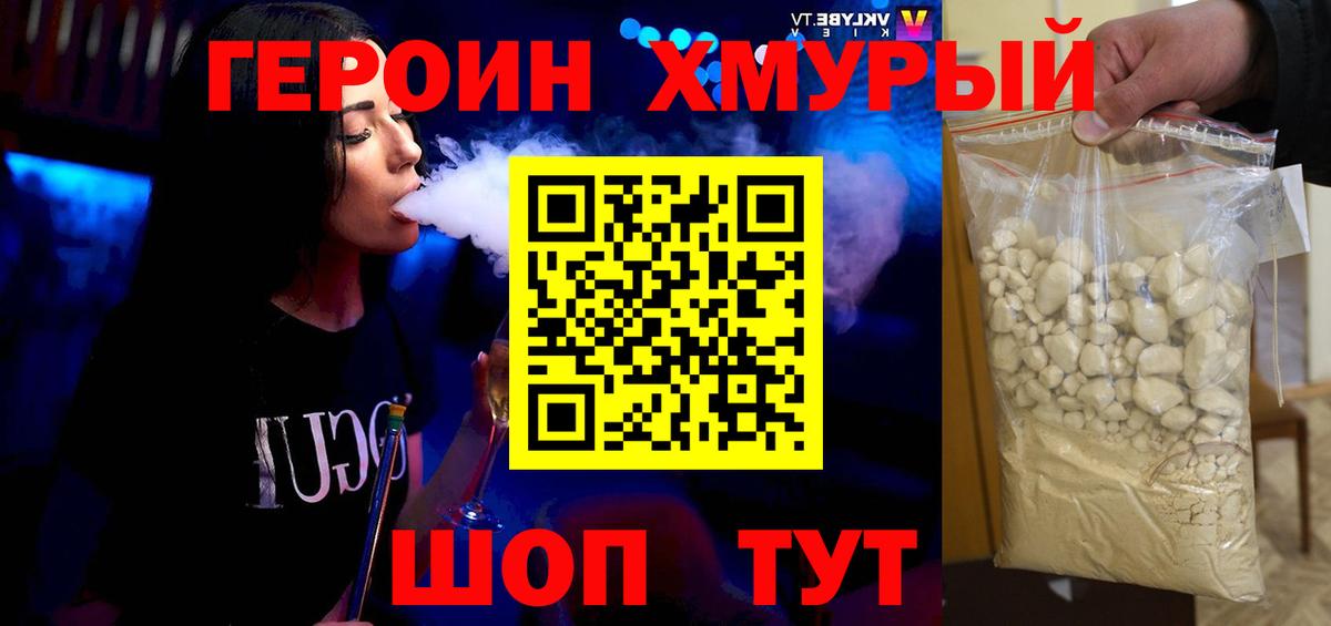 Героин Heroin  Героин  Рославль  Вход с VPN 
