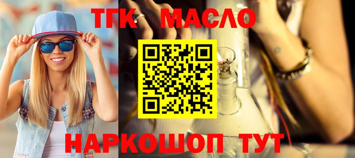 ТГК вейп с тгк  ТГК концентрат  где купить наркотик  Вход с VPN  Рославль 