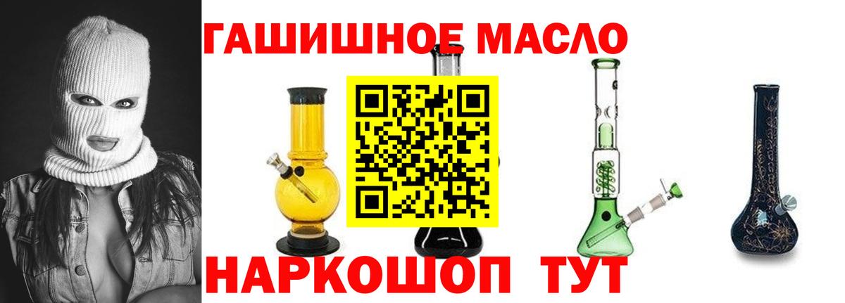 ТГК THC oil Рославль